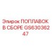 Поплавковый датчик Epiroc артикул GS63036247 в сборе