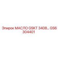 GS6304401 МАСЛО GSKT 3408 Epiroc