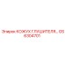 GS6304701 КОЖУХ ГЛУШИТЕЛЯ Epiroc