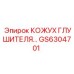 GS6304701 КОЖУХ ГЛУШИТЕЛЯ Epiroc