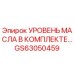 GS63050459 УРОВЕНЬ МАСЛА В КОМПЛЕКТЕ (Epiroc)