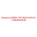 Шайба для гашения вибраций в буровых установках