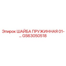Антивибрационная шайба для морских буровых платформ