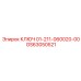 Регулировочный ключ 01-211-060020-00 Epiroc для пневматических систем
