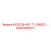 Оригинальный клапан КП 71-35600 от Epiroc артикул GS63050571