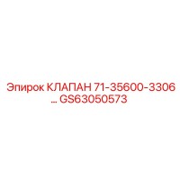 GS63050573 КЛАПАН 71-35600-3306… | Epiroc
