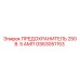GS63051153 ПРЕДОХРАНИТЕЛЬ 250 В. 5 АМП Epiroc