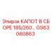 GS63060863 КАПОТ В СБОРЕ 185/260… Epiroc