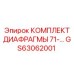 GS63062001 КОМПЛЕКТ ДИАФРАГМЫ 71 (Epiroc)
