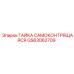 GS63062709 ГАЙКА САМОКОНТРЯЩАЯСЯ Epiroc