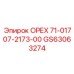 GS63063274 ОРЕХ 71-01707-2173-00 Epiroc