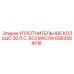 GS63064018 УПЛОТНИТЕЛЬНОЕ КОЛЬЦО 30 Л.С. БЕЗ МАСЛА Эпирок