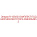 GS63064452 R-13922 КОМПЛЕКТ ПОДШИПНИКОВ РОТОРА Epiroc