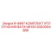 GS63064886 R-9997 КОМПЛЕКТ УПЛОТНЕНИЯ ВАЛА NK100 Epiroc