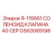 GS63065198 R-115661 СОЛЕНОИД КЛАПАНА 40 СЕР Epiroc