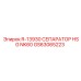 GS63065223 R-13930 СЕПАРАТОР HSG NK60 Epiroc