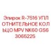 GS63065225 R-7516 УПЛОТНИТЕЛЬНОЕ КОЛЬЦО MPV NK60 Epiroc