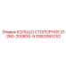 GS63065252 КОЛЬЦО СТОПОРНОЕ 01-260-200800-9 Epiroc