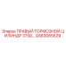 GS63065629 ПРАВЫЙ ТОРМОЗНОЙ ЦИЛИНДР 375D Epiroc