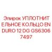 GS63067497 УПЛОТНИТЕЛЬНОЕ КОЛЬЦО ENDURO 12 DG Эпирок