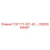 GS63069497 ГСКТ 71-107-42-… Epiroc