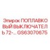 Датчик уровня масла Epiroc артикул GS63070675