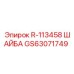 GS63071749 R-113458 ШАЙБА Epiroc