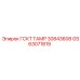 GS63071819 ГСКТ ТАМР 30843608 Epiroc