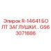 GS63071886 R-14641 БОЛТ ЗАГЛУШКИ Epiroc