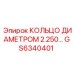 GS6340401 КОЛЬЦО ДИАМЕТРОМ 2.250 Epiroc