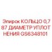 GS6348101 КОЛЬЦО 0,787 ДИАМЕТР УПЛОТНЕНИЯ Epiroc