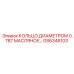 GS6348103 КОЛЬЦО ДИАМЕТРОМ 0,787 МАСЛЯНОЕ… Epiroc