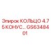 GS6348401 КОЛЬЦО 4.75 КОНУС Epiroc