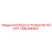 GS6348403 КОЛЬЦО 4.75 МАСЛО КОНТР. Epiroc