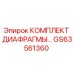 GS63561360 КОМПЛЕКТ ДИАФРАГМЫ Epiroc