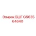 Фитинг Epiroc GS63564640 для буровых установок
