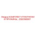 GS6356801 КОМПЛЕКТ УПЛОТНЕНИЙ ПРУЖИНЫ Epiroc