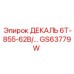 GS63779W ДЕКАЛЬ 6T-855-62B/... Epiroc