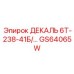 GS64065W ДЕКАЛЬ 6Т-238-41Б/... Epiroc
