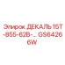GS64266W ДЕКАЛЬ 15T-855-62B-… Epiroc