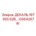 GS64267W ДЕКАЛЬ 18T 855 62B… Epiroc