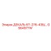 GS64977W ДЕКАЛЬ 6Т-276-43Б/… | Epiroc