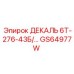 GS64977W ДЕКАЛЬ 6Т-276-43Б/… | Epiroc