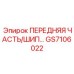 Комбинированный инструмент GS7106022 Epiroc