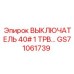 Выключатель 40А TPB Epiroc артикул GS71061739