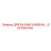 GS71061750 ДРЕЛЬ 55#1 КАМЕНЬ Epiroc