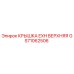 GS71062506 КРЫШКА EXH ВЕРХНЯЯ Epiroc