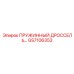 GS7106353 ПРУЖИННЫЙ ДРОССЕЛЬ Epiroc
