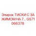 Оригинальные тиски Epiroc GS71066378 для 7-дюймовых буровых штанг
