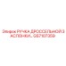 GS7107359 РУЧКА ДРОССЕЛЬНОЙ ЗАСЛОНКИ Epiroc
